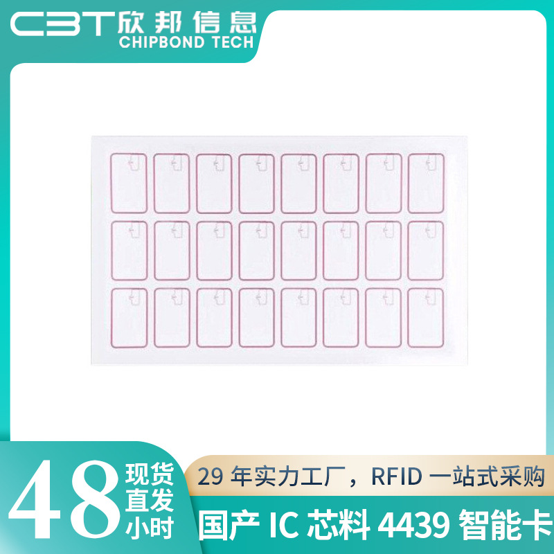 工厂制作供应国产IC芯料4439智能卡中料 RFID芯料IC芯料