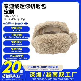 礼品合作厂泰迪绒零钱包定制小硬币钱包迷你钥匙收纳包毛绒耳机包