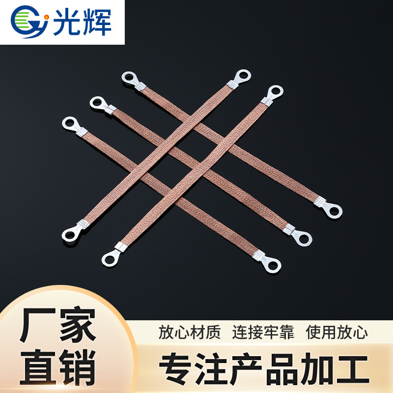 编织桥架接地线 6平方法兰防静电接地线 铜包铝接地线 电力接地线
