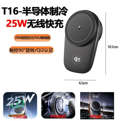 Mobil şarj cihazları Cross-Border New Model 25W Car - t16-25w-qi22-certified-semiconductor-refrigeration-air-cooling-air-outlet-wireless-charging-c-end-is-recommended-to-make-a-supporting-plan