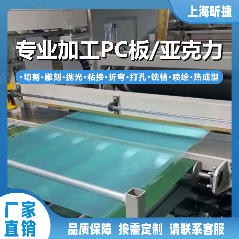 透明PC板加工雕刻开孔铣槽分切丝印UV打印塑料板折弯加工制作