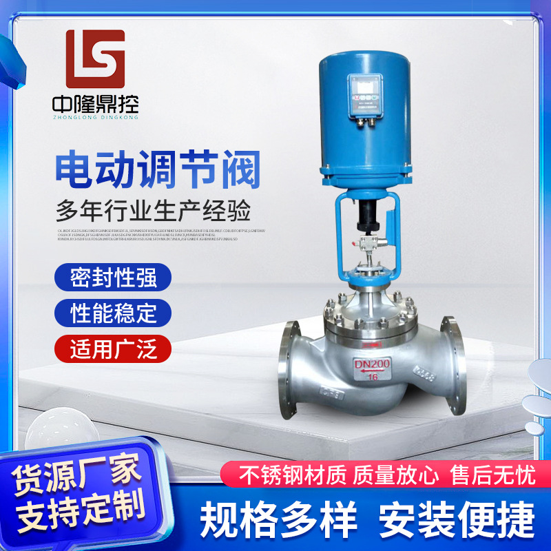 ZDLP/ZDLM铸钢单座电动调节阀 套筒式蒸汽压力流量调节控制阀厂家