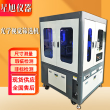 光学视觉筛选机 冲压机视觉外观瑕疵检测CCD在线尺寸测量设备