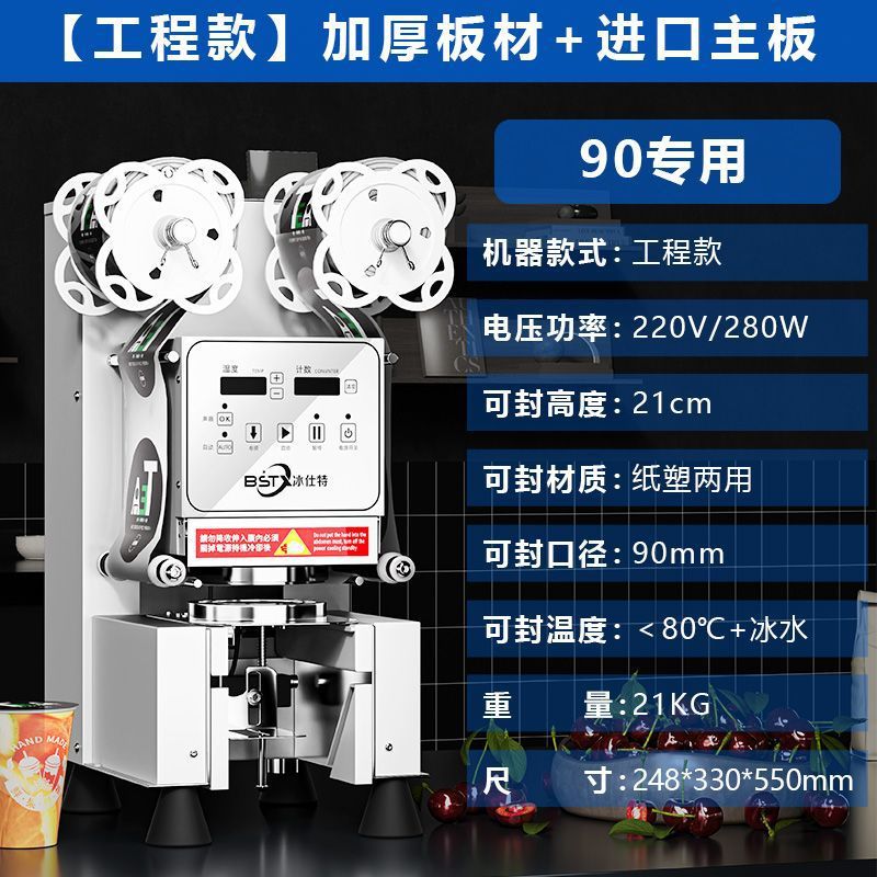 Máquina de sellado, equipo de tienda de té de leche, máquina automática de sellado de bebidas comerciales, taza de papel, taza de plástico, taza de sellado de leche de soja