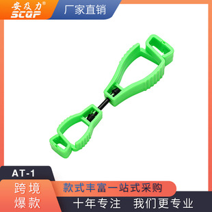 Scqp At-1 Glove Clip Gloveclip Labor Protection Glove Clip Is Sufficient in Stock and Will Be Shipped Immediately