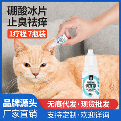 新しい猫のホウ酸氷片の耳ダニの耳液犬の異臭の耳の臭いの清潔なかゆみ止め用品のペットの耳液