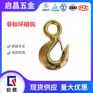D+ Non-Standard Ring Eye Hook Manufacturer Wholesale Lifting Hook Lifting Tool Hook American Ring Eye Hook Non-Standard Tow Rope