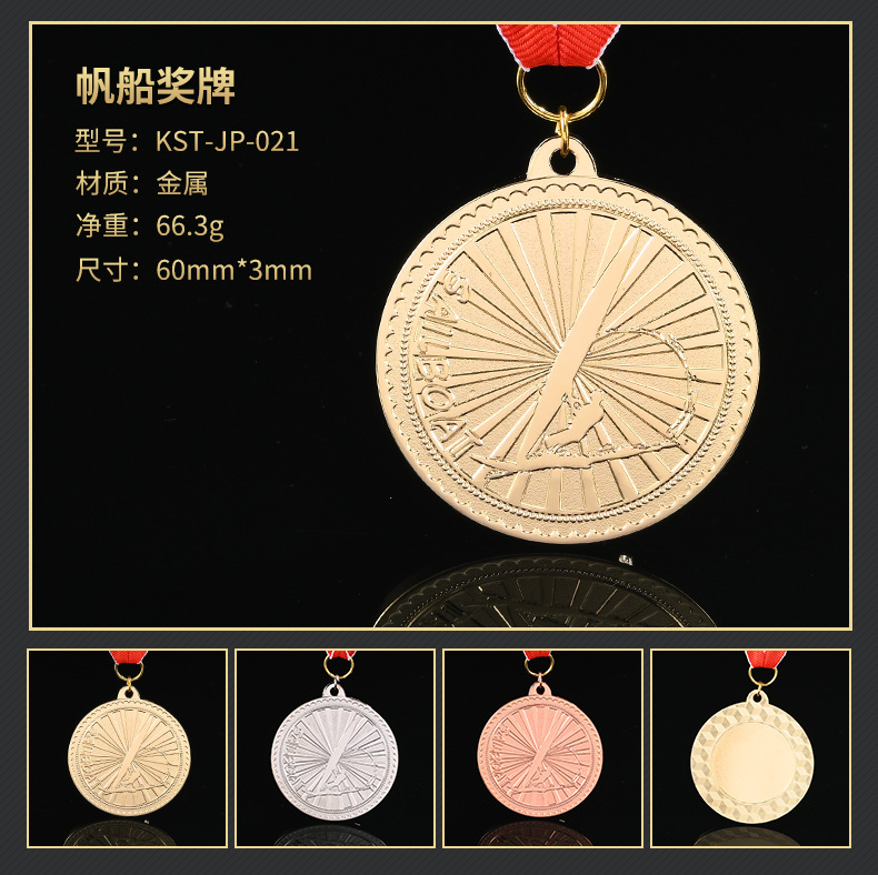 ユニバーサルスポーツ大会金銀銅メダル、子供用名誉記念メダル、スポーツイベント賞メダル