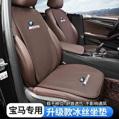 Seat cushion, seat cover, BMW 530 ice silk seat