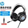 Applicable to HP/HP e -sports game headset RGB light -emitting computer desktop 7.1 channel USB to eat chicken head wheat