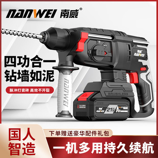 Nanwei brushless rechargeable electric hammer electric pick heavy multi-functional lithium battery wireless impact drill industrial grade electric drill