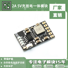 2A 5V充放電一體模塊3.7V 4.2V 18650鋰電池充電升壓電源板保護