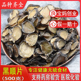 火神派 扶阳黑顺片无硫 四川江油黑魔芋片500克包邮 附图片真货