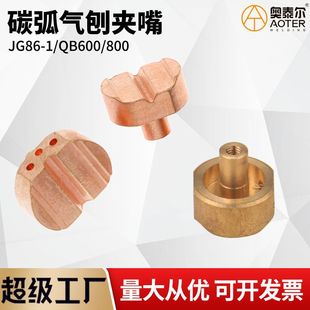 Air Planer gun nozzle QB600/800A JG86-1 air Planer nozzle Chuck carbon rod clip pure copper clamp nozzle