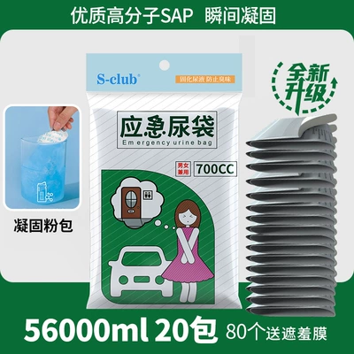 On-board emergency urine bag — Car-Mounted Convenient Girls and Kidsren's - water-absorbent-powder-pack-20-boxes-80-pieces-free-20-shame-masks