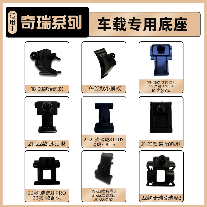 奇瑞瑞虎8/5X艾瑞泽5/GX/PLUS/手机车载支架专用底座改装配件装饰