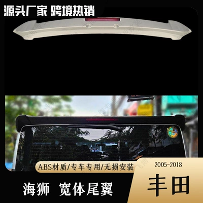 Suitable for Toyota Hiace Rear Wing 05-17 Wide Body Hiace Sports Rear Wing Fixed Wing Spoiler Modification