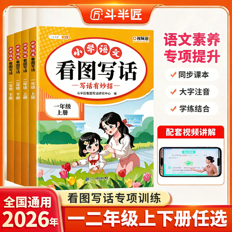 2026 New Edition of Primary School Daily Practice: Picture-Based Writing - People's Education Press Edition - Collection of Excellent Essays for Grades 1 and 2