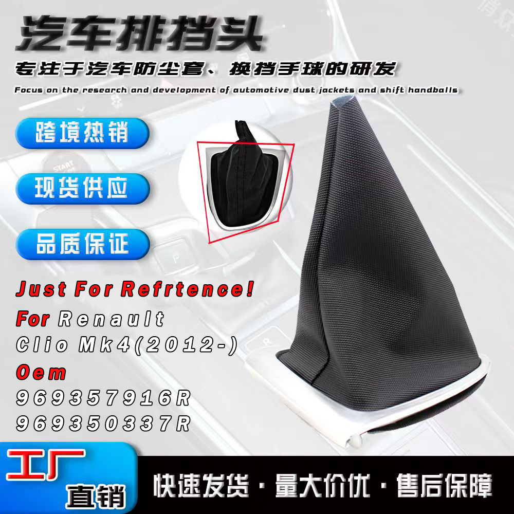 Transfronterizo aplicable a Renault Clio Mk4 cambio de velocidad cubierta de polvo cubierta de cabeza de engranaje cubierta de palanca de cambio accesorios