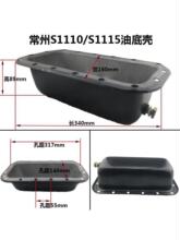♔单缸常发柴油机190/192/1100/1105/1110/1115油底壳一套带
