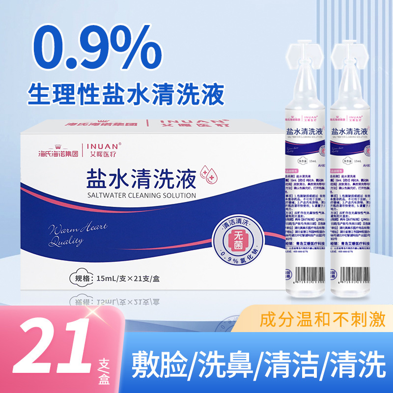 Haishi Hainuo Saline Cleaning Solution for Facial Tattooing and Embroidery Cleaning Solution 0.9% Sodium Chloride Individually Packaged Physiological Saline