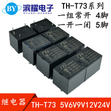 天辉 T73继电器TH-DC05V 06V 09V 12V 24V-C-S A-S 10A 4/5脚