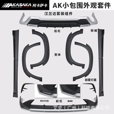 AKASAKA Suitable for 22 Highlander Big Surrounded