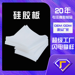 Factory Direct Sales Food Grade White Transparent Silicone Leather Tear-Resistant Flame Retardant and High Temperature Resistant Silicone Plate Can Be Customized