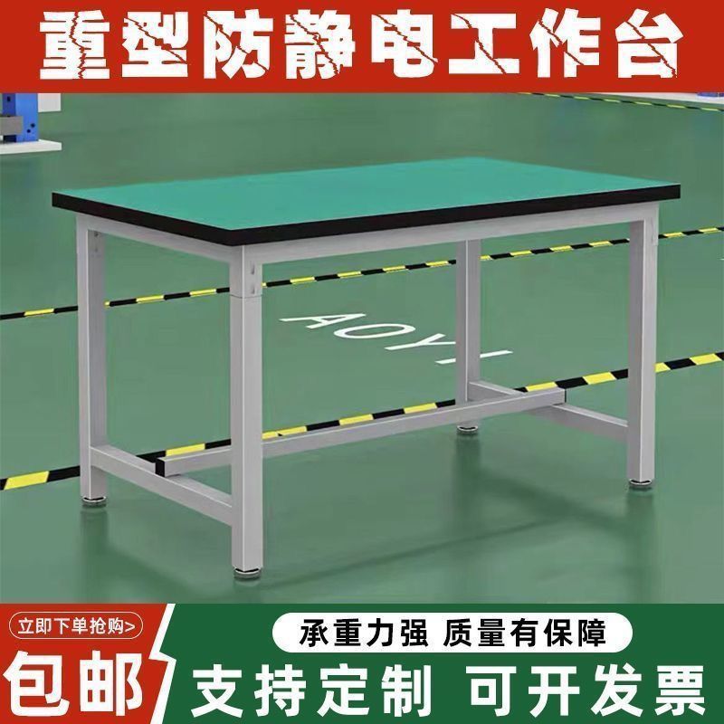 防静电工作台车间重工维修打包台流水线装配检验台实验桌操作台