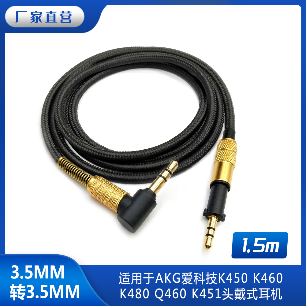 厂家供应头戴式换线耳机线K450 K460 K480 Q460 K451编织升级线