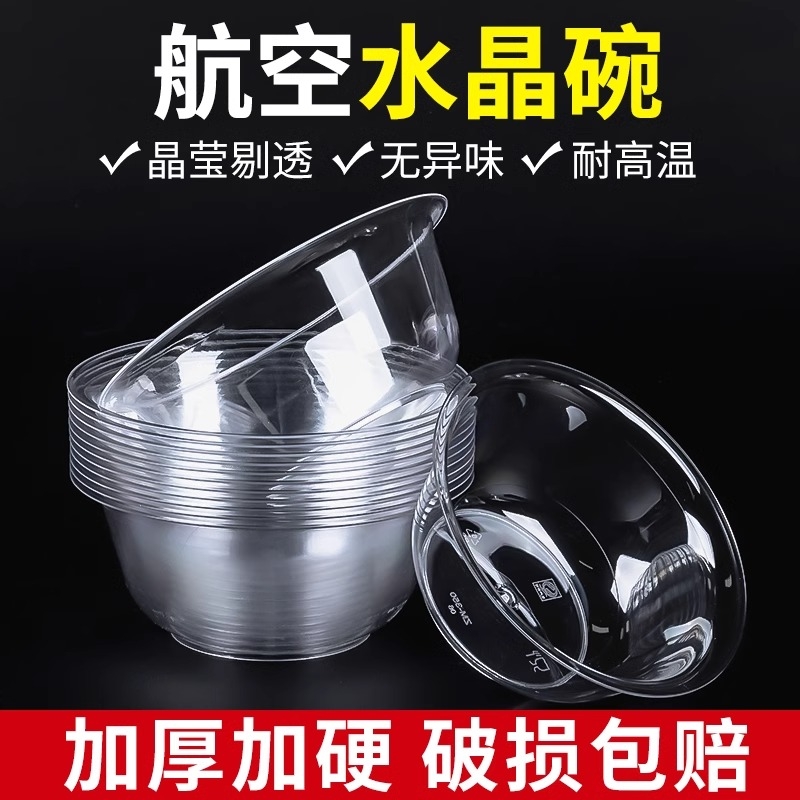 一次性碗透明塑料碗餐具航空水晶饭碗打包家用商用杯碗筷食品级