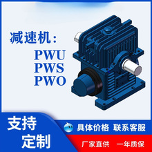 PWU80 PWU100 PWU125 PWU140 PW160平面二次包络环面蜗杆减速机