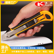 凯达可定制大号塑料包胶六连发美工刀刀头带螺丝锁定多功能裁刀