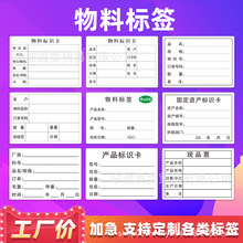 仓库来料标签固定资产标识卡物料标识卡可书写自粘胶贴纸印刷LOGO