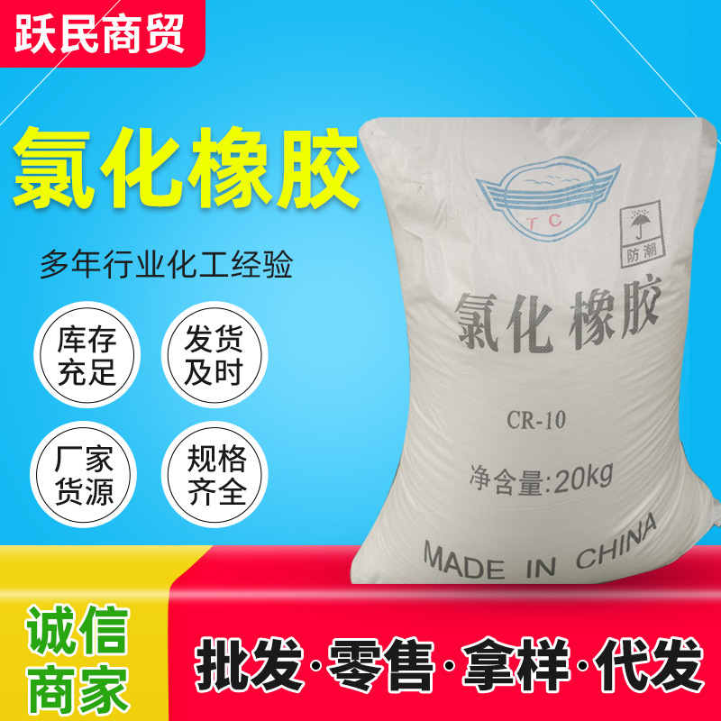 现货批发氯化橡胶船舶电子用防腐材料耐酸碱油墨涂料用氯化橡胶