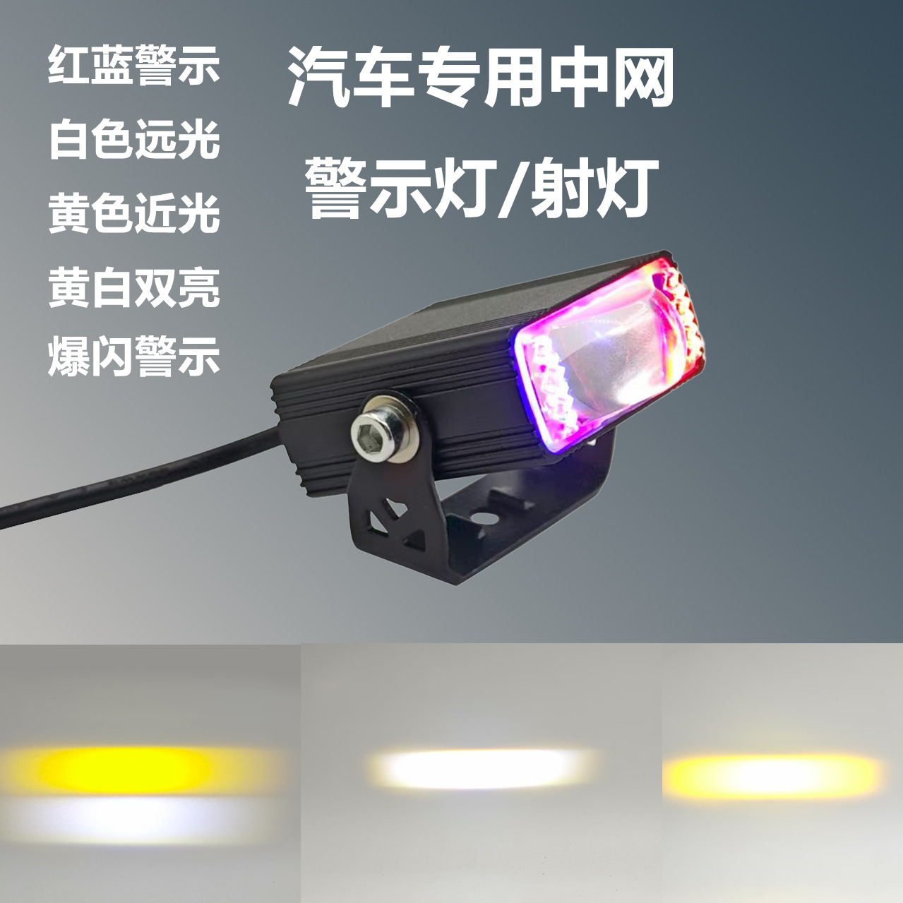Car Grille Center Spotlight Warning Light Grille Flashing Light Motorcycle Led Spotlight Car Roof Warning Light