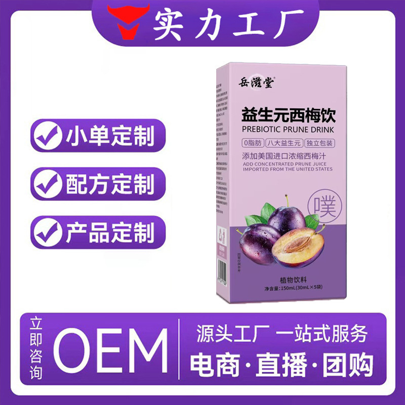 プレバイオティックプルーンドリンク、ジュース酵素、食事の救世主、Douyinと同じメーカーの供給は1個で発送可能|undefined