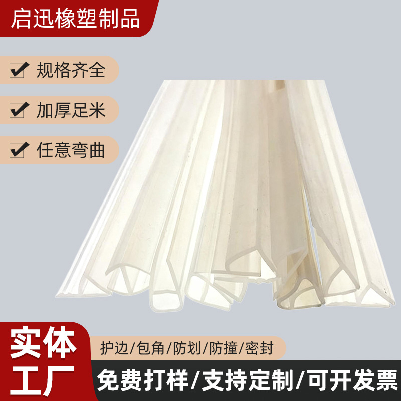 无框玻璃门密封条 hfu高透明硅胶 浴室淋浴房蒸房高透明条耐高温