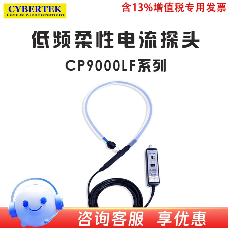 CYBERTEK CP9060 9120 9300 9600 9121 9301 9601LF Гибкий датчик тока