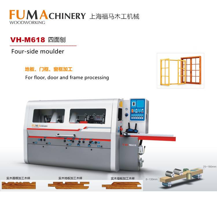 实木地板、实木家具、木线条生产设备、木工机械、VH-M618四面刨