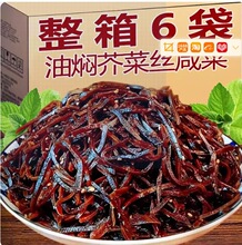 芥菜丝老式山东油焖咸菜疙瘩香辣大头菜拌饭下饭酱菜大全腌菜早餐