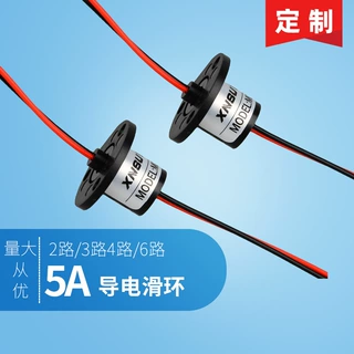 5A导电滑环360度旋转连接器6A帽式12.5MM2路3路4线6线SLIP RING