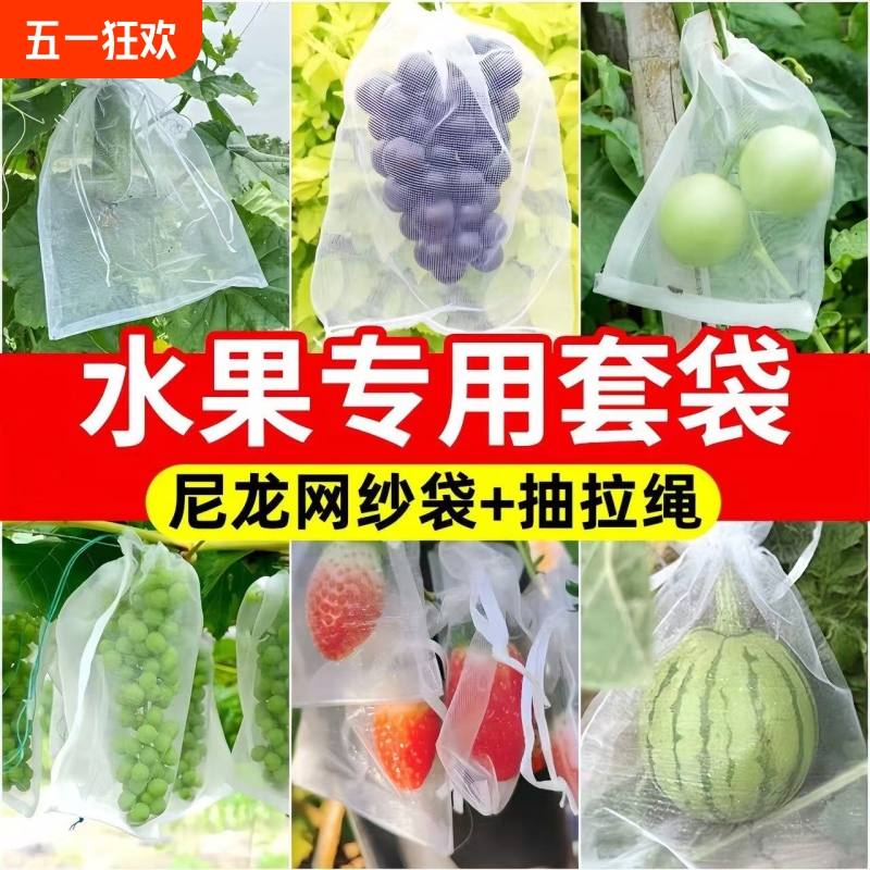 防虫网袋瓜果袋无花果枇杷葡萄果蔬保护套植物保护西瓜水果黄瓜