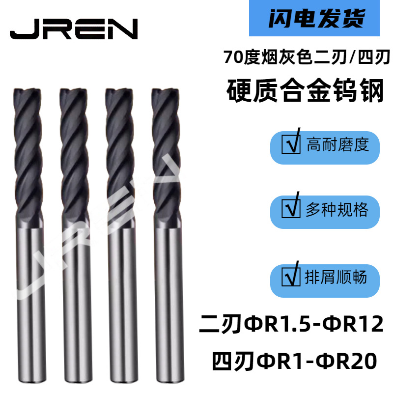 70度髙硬2刃4刃烟灰色涂层钨钢合金立铣刀数控刀具