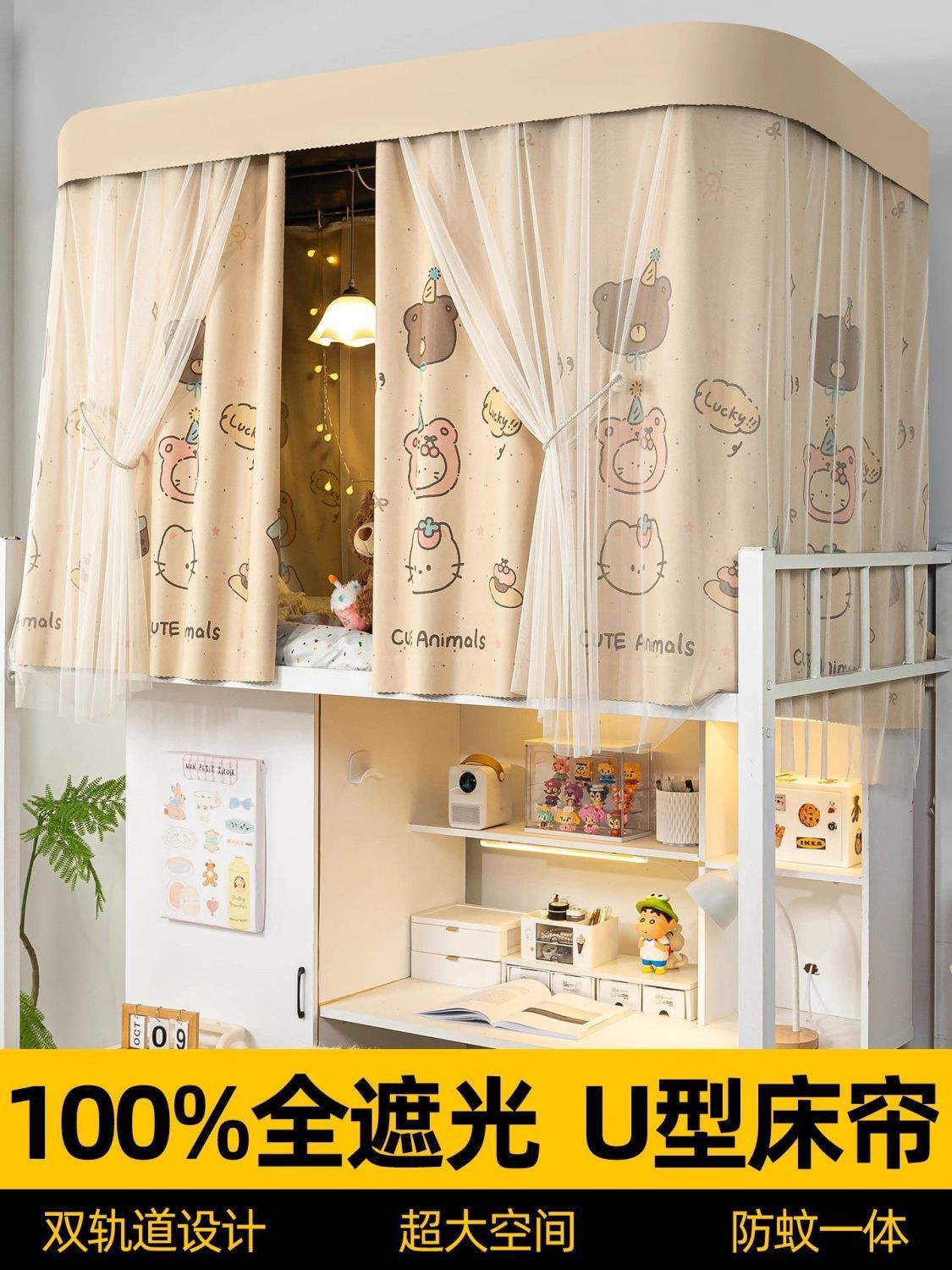 Cortina de cama de órbita en forma de U para dormitorio de estudiantes mosquiteros de doble deslizamiento de rieles para dormitorio de sombreado fuerte especial cortina de sombreado