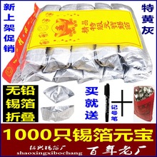 祭祀用品 金银 锡箔元宝1000只 绍兴手工折 烧纸 纸钱 冬至祭祖