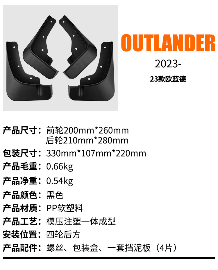 Suitable for Mitsubishi Outlander 2023-2026 Foreign Trade Cross-Border Car Tire Mudguard Cover