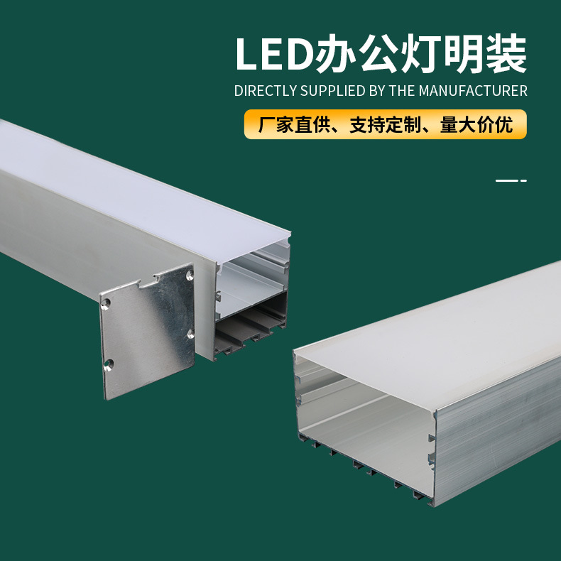 Fabricante suministro directo de lámparas de oficina LED Kit de aluminio abierto lámpara lineal de aluminio ranura lámpara ranura carcasa