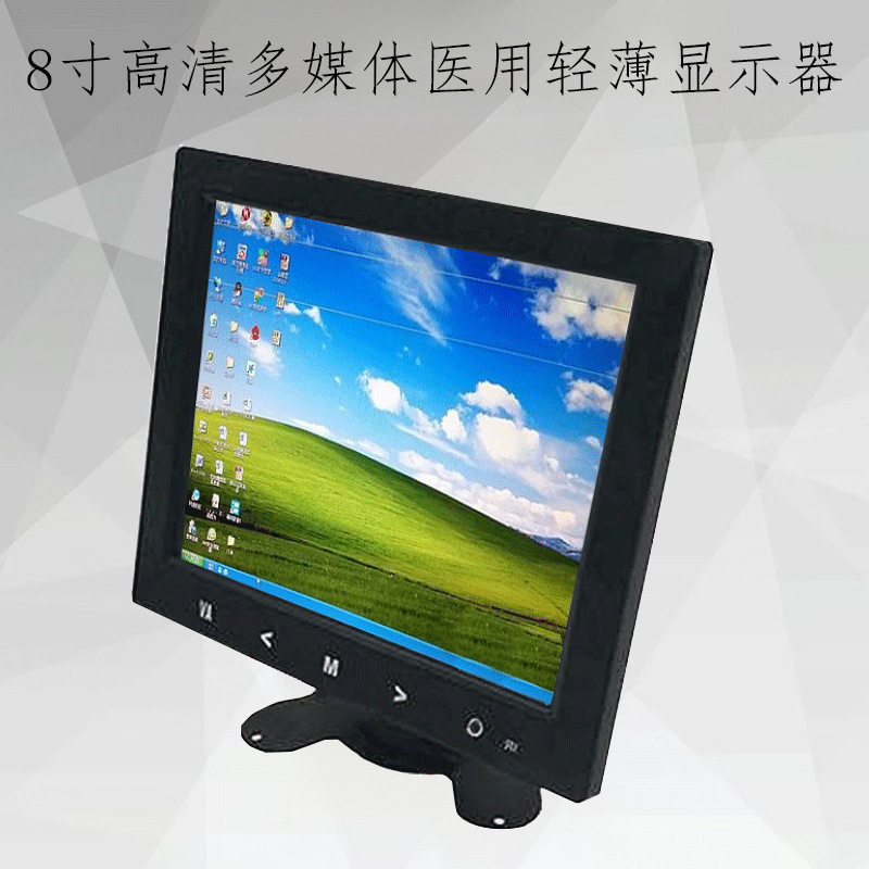 显示器厂家现货8寸高清多功能全视角监控多媒体医用轻薄可视