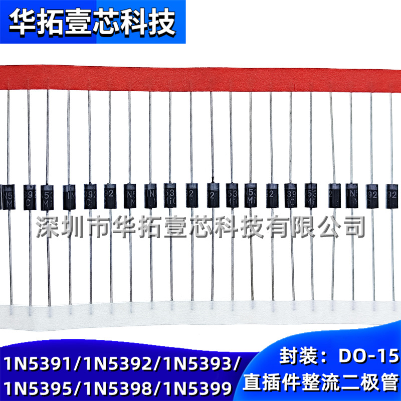 全新 1N5393 直插件DO-15 200V 1.5A 电源通用整流二极管肖特基